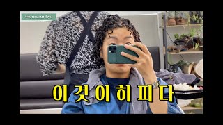 은은혜 vlog -여름엔 #히피펌 이지