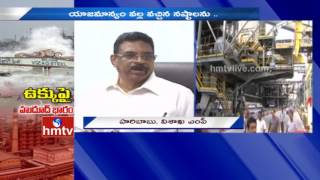 Visakha MP Haribabu Says | Vizag Steel Plant In Losses Due to Unfit Management | HMTV