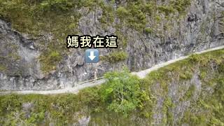 🧗‍♂️錐麓古道 27K斷崖［空拍］