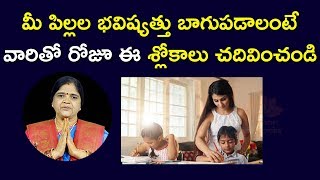 పిల్లలకు నైతిక విలువలు ఏ విధంగా నేర్పించాలి | How To Teach Moral Values | Poondla Kalpavalli