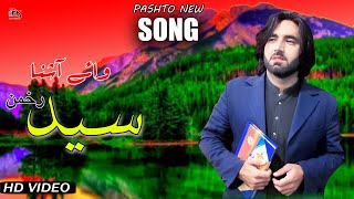 Said Rahman New Songs 2023 | Way Ashna | Pashto new song | Official Video | pashto music