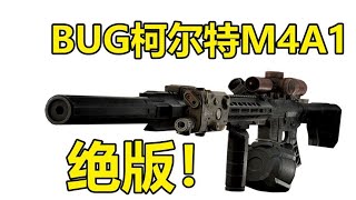 【逃离塔科夫】已经绝版的BUG无后座M4！这回真成激光枪了！