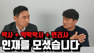 [1편]약사 길 안가고 변리사 선택한 이유,  약사or박사학위가 변리사하는데 도움이 될까?