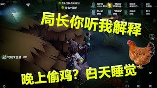 第五人格：克利切晚上偷鸡，白天上课打瞌睡，约瑟夫局长气到盘他【黑猫玩游戏】