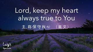 Lord, keep my heart always true to You | 主祢保守我心 (英文) | Hymn 補充本詩歌 339 | Lucy Chu Cover