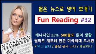 영어뉴스 뽀개기-32 : 캐나다인 25%, 5백불도 없이 생활 / 월마트 개조해 만든 미국최대 도서관