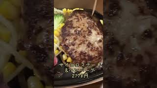 お肉ガッツリ食べるならココおすすめ【HERO'S ステーキハウス 秋葉原店】#shorts