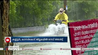 വടക്കൻ കേരളത്തിൽ അതിതീവ്ര മഴ മുന്നറിയിപ്പ് തുടരുന്നു| Rain alert kerala