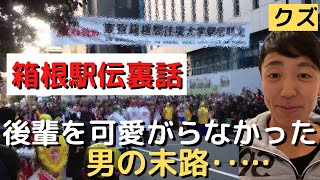 【箱根駅伝裏話】箱根優勝の裏で小林歩に起きた悲しい出来事を話してみた！