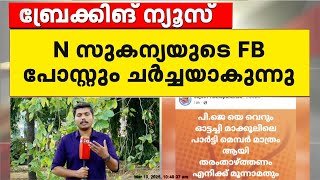 സമ്മേളനത്തിന് പിന്നാലെ CPIM നുള്ളിൽ അതൃപ്തിയുമായി ഒരു വിഭാഗം നേതാക്കളും അണികളും