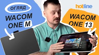 Новинка для дизайнерів: ОГЛЯД ГРАФІЧНИХ ПЛАНШЕТІВ WACOM ONE від hotline.ua