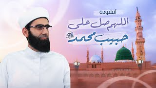 أنشودة لولاك يا زينة الوجود | الشيخ محمد مسلماني