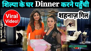 🔴 Viral Video ! OMG Shilpa Shetty के घर Dinner करने पहुँची Shehnaaz Gill  Viral हुई.... filmy Mirchi