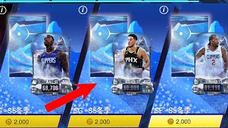 NBA 2K Mobile - 空缺補給😀！冬季「3v3 SG卡包」抽卡🔥！