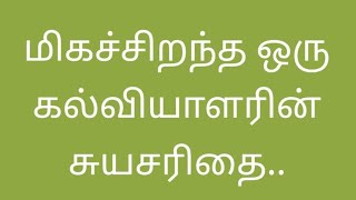 நினைவு அலைகள் storytelling#life history of sundaravadivelu#This Video Sponsored by Genreviews.online