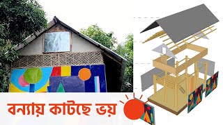 হঠাৎ বন্যার উপযোগী ঘর | Flood-resistant House | #shorts