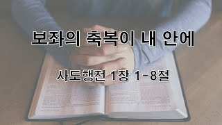 2022.01.02 인천임마누엘교회 주일 2부 예배