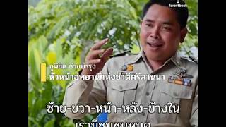 Forestbook EP87 : 240 วัน ทันรึเปล่า  พ.ร.บ.อุทยานแห่งชาติ 2562