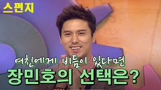 #장민호 #스펀지  🎶남자들이 알아야할 상식편 패널 출연 😍장민호 KBS 방송(2011.10.14)