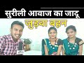 सुरीली आवाज का जादू || aarti mahant and anjali mahant || Full interview mor mitan