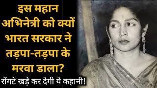 इस ऐक्ट्रेस के साथ जो हुआ वो जानकर बदन का लहू सूख जाएगा!!!Snehlata Reddy Biography