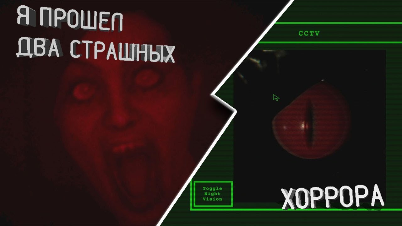 Я ПРОШЕЛ ДВЕ СТРАШНЫЕ ИГРЫ / Itch.io / Horror Game / хорроры - YouTube