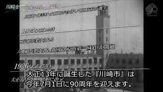 川崎市制90周年 CM