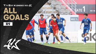 [하나원큐 K리그2 2023] 9라운드 골모음 | ALL GOALS of K LEAGUE2 R9