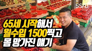 과일 장사 하기위해 필요한 것 (국가대표 과일촌 배성기 대표)