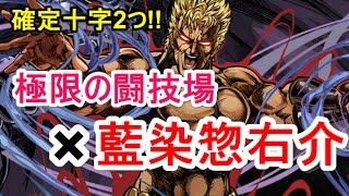 【パズドラ】確定十字2個コンビ‼カイオウ×藍染で闘技場！