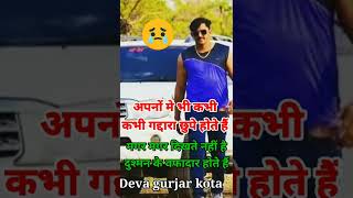 देवा साहब कोटा//deva gurjar Kota stets//dewa bhay Kota//dewa don Kota//dewa bhay #devagurjarkota