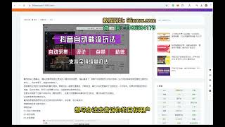 抖音自动截流玩法，利用一个软件自动采集、评论、点赞、私信，全域引流