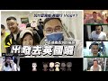 夢回英國！好想再去愛丁堡！標題是chatgpt想的！｜reaction｜玩什麼鬼啦