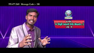 నీ కన్నీటి విలువ నీకు తెలుసా పార్ట్ 2 // Ni kanniti viluva niku thelusa part 2// Bro.p.powl