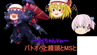 【ゆっくり軍記】バトオペと饅頭とMSと-49「戦車の砲弾暖かいナリ―」