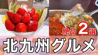 死ぬ前に食べたい焼きカレー【福岡グルメ】北九州最高のスポット