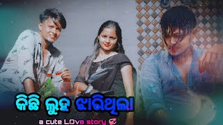 Kichhi luha jharithila || A cute love story || human Sagar new song || introduce by- PINKU and LIPSA