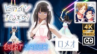 [BeatSaber] Romeo (Short Ver.) - HoneyWorks ft. Amatsuki x Mafumafu Expert Difficulty