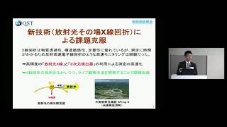 「放射光を用いて半導体結晶が成長していく様子をライブ観察する」　量子科学技術研究開発機構　量子ビーム科学部門　関西光科学研究所　放射光科学研究センター　主任研究員　佐々木 拓生