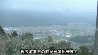 山頂のアンテナから見下ろすと　秋芳町嘉万の町並みが一望できた！