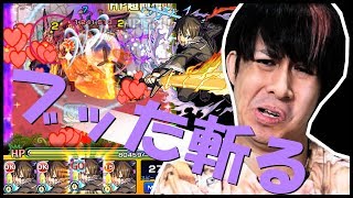 【モンスト】刮目せよ『SAOキリト(運極)』のSSでダイナをブッた斬る！