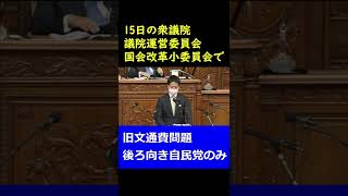 ＃藤田文武　＃日本維新の会　＃旧文通費改革　後ろ向きなのは自民党のみ　　20221121　衆議院　本会議　＃Shorts