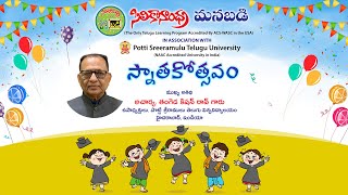 SiliconAndhra ManaBadi Graduation - PSTU Vice-Chancellor @ California