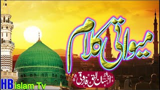 MEWATI NAAT By Hafiz Ihasan ul haq Farooqi 2022 HB islam tv Official