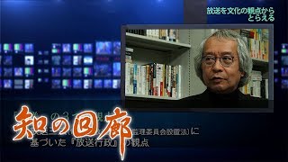 知の回廊第118回「放送文化」