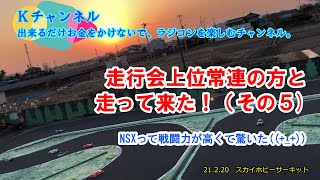 21.2.20　スカイホビーサーキット　走行会上位常連の方と走って来た！(その5)　ARTA　NSXって戦闘力が高くて驚いた((+_+))