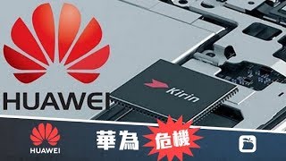 《石濤.News》『川普動手』率先下週或簽系列行政命令 禁用華為領銜的中國電訊設備 再在5G 與人工智能領域 動用國家資源與力量 全面回擊抗衡中共-華為對人類生存的威脅—全新的世界大戰