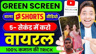 Green Screen वीडियो ऐसे करो वायरल✅ | Green Screen Shorts Viral Kaise Kare | Green Screen Shorts
