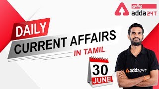 Current Affairs In Tamil | Tamil Current Affairs 30 June 2020 For TNPSC | RRB NTPC | SSC