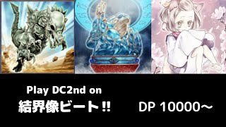 Play DC2nd on 結界像ビート　DP 10000～